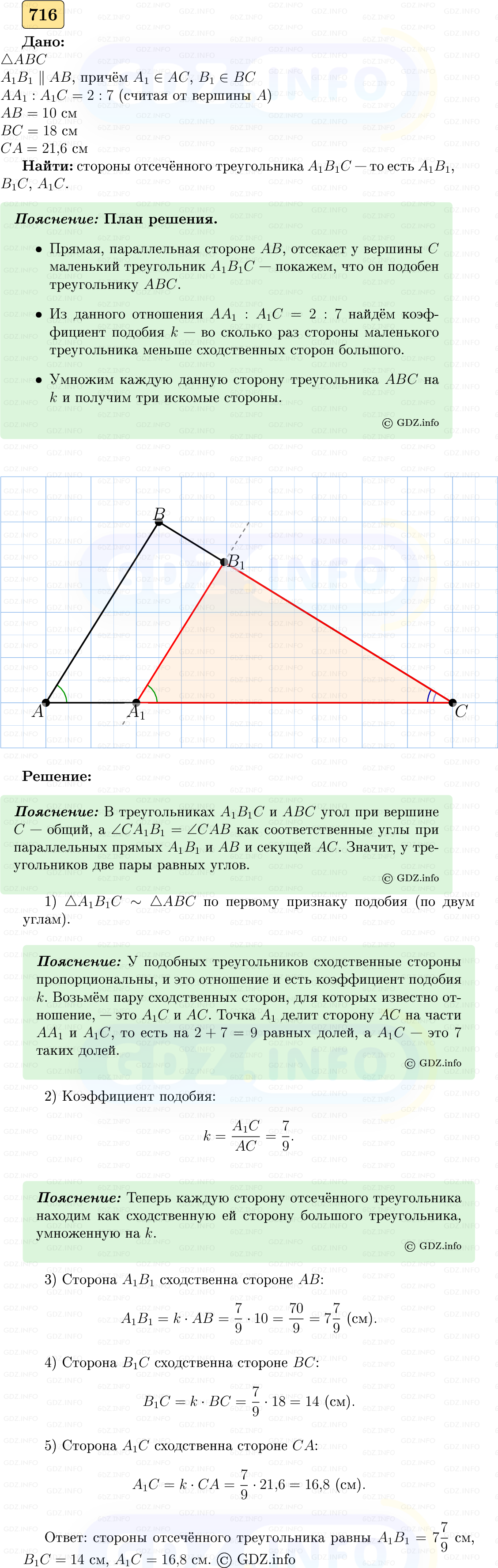 Фото решения 5: Номер №716 из ГДЗ по Геометрии 7-9 класс: Атанасян Л.С. 2023г. Фото решения 5: Номер №716 из ГДЗ по Геометрии 7-9 класс: Атанасян Л.С. 2023г.