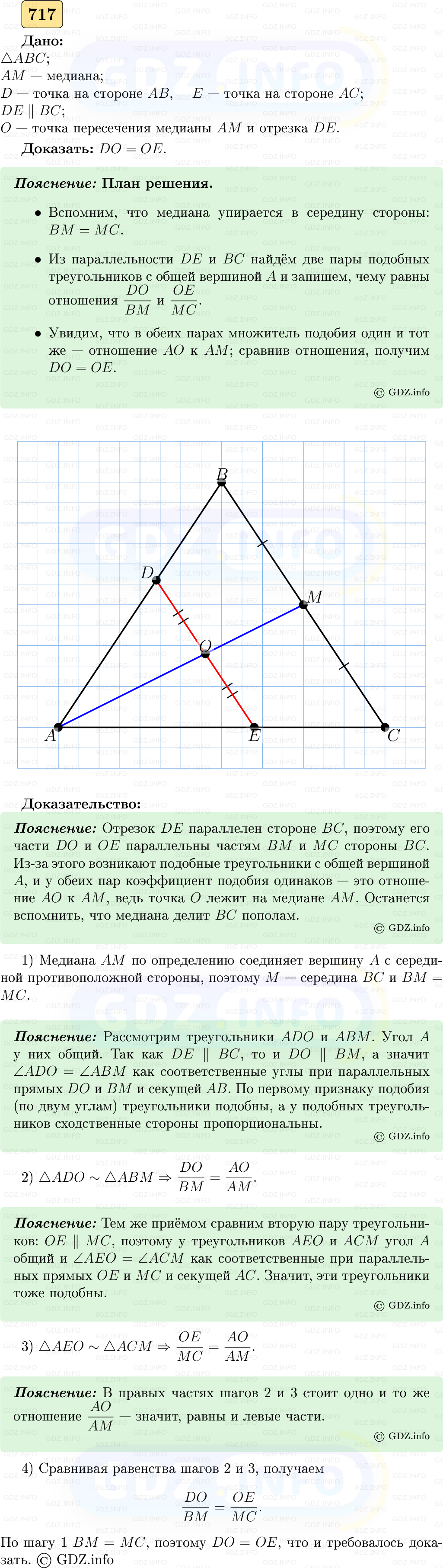 Фото решения 5: Номер №717 из ГДЗ по Геометрии 7-9 класс: Атанасян Л.С. 2023г. Фото решения 5: Номер №717 из ГДЗ по Геометрии 7-9 класс: Атанасян Л.С. 2023г.