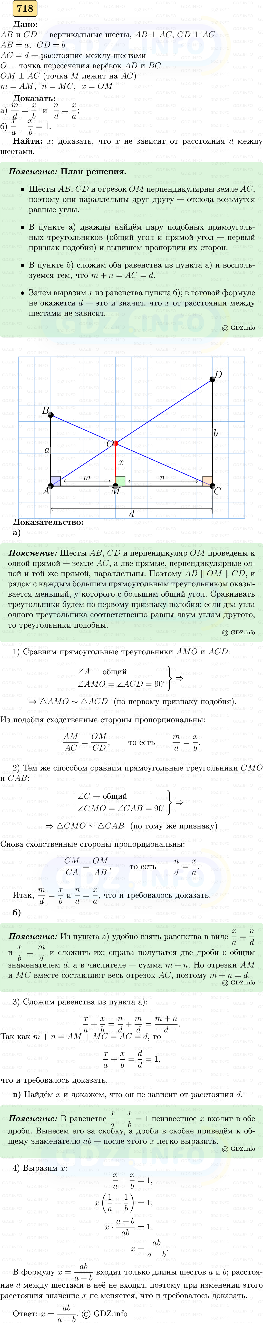 Фото решения 5: Номер №718 из ГДЗ по Геометрии 7-9 класс: Атанасян Л.С. 2023г. Фото решения 5: Номер №718 из ГДЗ по Геометрии 7-9 класс: Атанасян Л.С. 2023г.