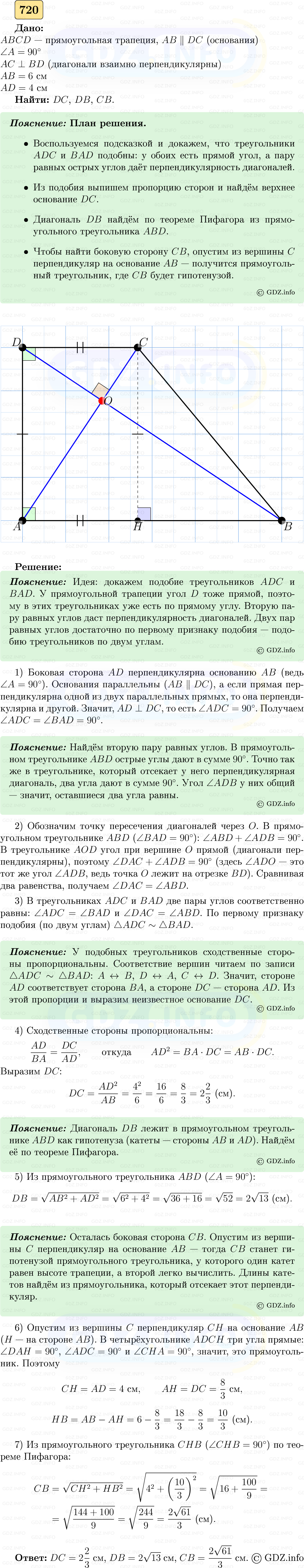 Фото решения 5: Номер №720 из ГДЗ по Геометрии 7-9 класс: Атанасян Л.С. 2023г.