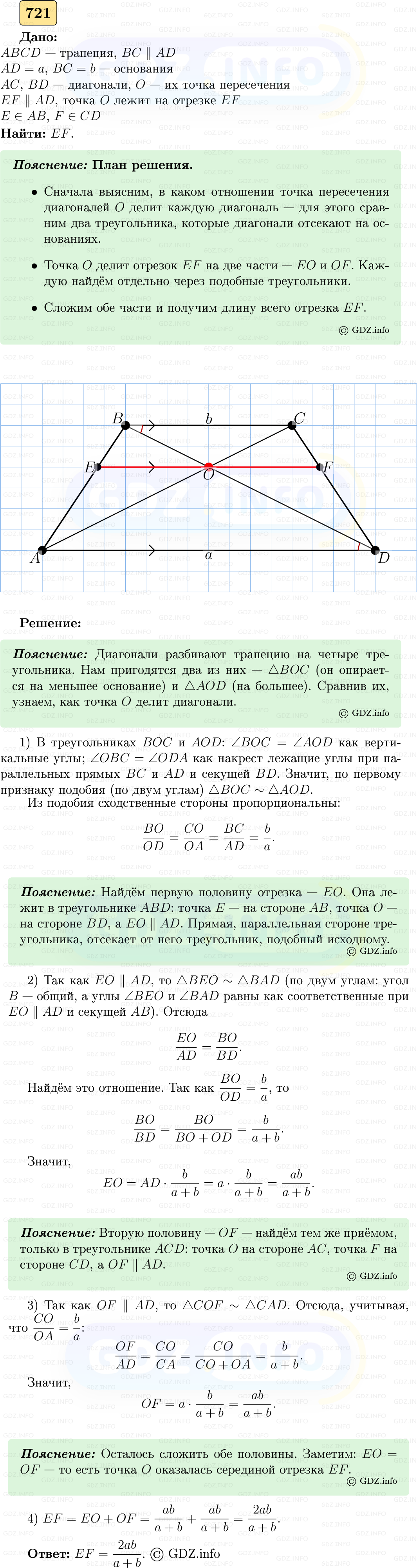 Фото решения 5: Номер №721 из ГДЗ по Геометрии 7-9 класс: Атанасян Л.С. 2023г.