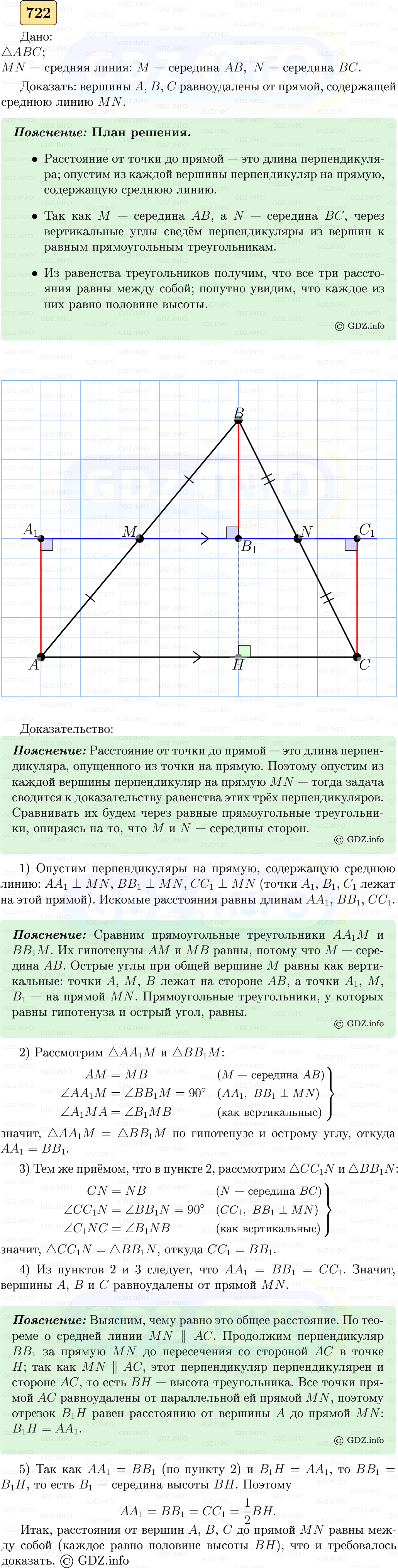 Фото решения 5: Номер №722 из ГДЗ по Геометрии 7-9 класс: Атанасян Л.С. 2023г. Фото решения 5: Номер №722 из ГДЗ по Геометрии 7-9 класс: Атанасян Л.С. 2023г.