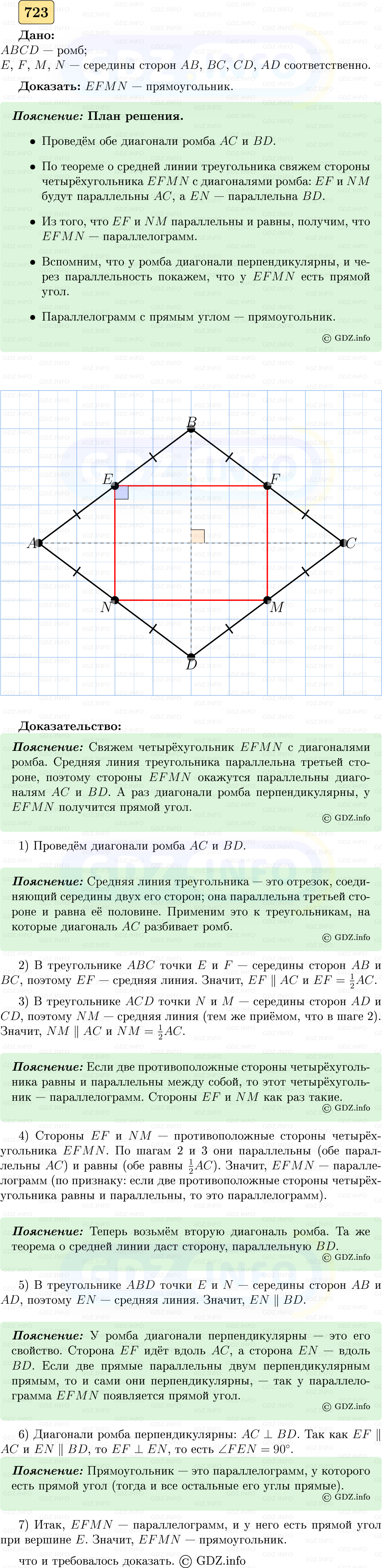 Фото решения 5: Номер №723 из ГДЗ по Геометрии 7-9 класс: Атанасян Л.С. 2023г.