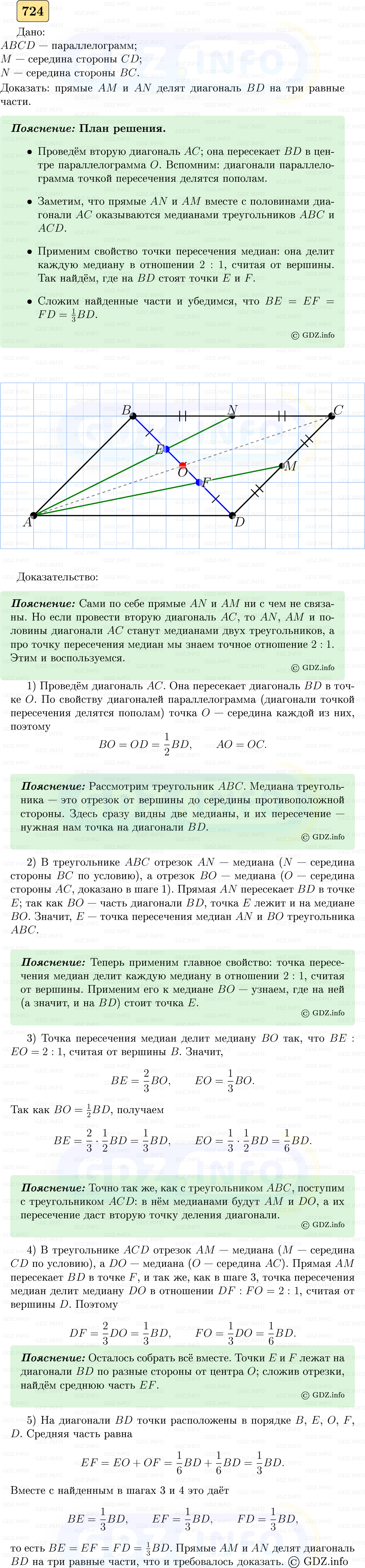 Фото решения 5: Номер №724 из ГДЗ по Геометрии 7-9 класс: Атанасян Л.С. 2023г. Фото решения 5: Номер №724 из ГДЗ по Геометрии 7-9 класс: Атанасян Л.С. 2023г.
