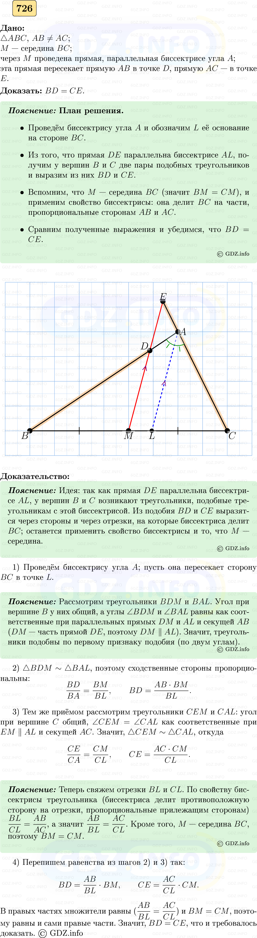 Фото решения 5: Номер №726 из ГДЗ по Геометрии 7-9 класс: Атанасян Л.С. 2023г. Фото решения 5: Номер №726 из ГДЗ по Геометрии 7-9 класс: Атанасян Л.С. 2023г.