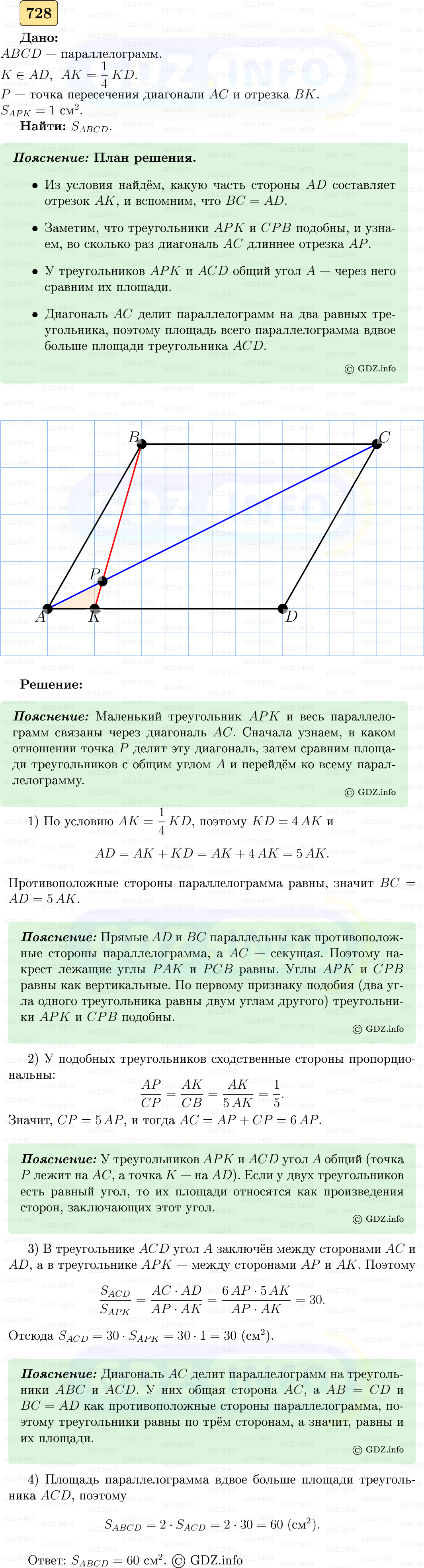 Фото решения 5: Номер №728 из ГДЗ по Геометрии 7-9 класс: Атанасян Л.С. 2023г. Фото решения 5: Номер №728 из ГДЗ по Геометрии 7-9 класс: Атанасян Л.С. 2023г.