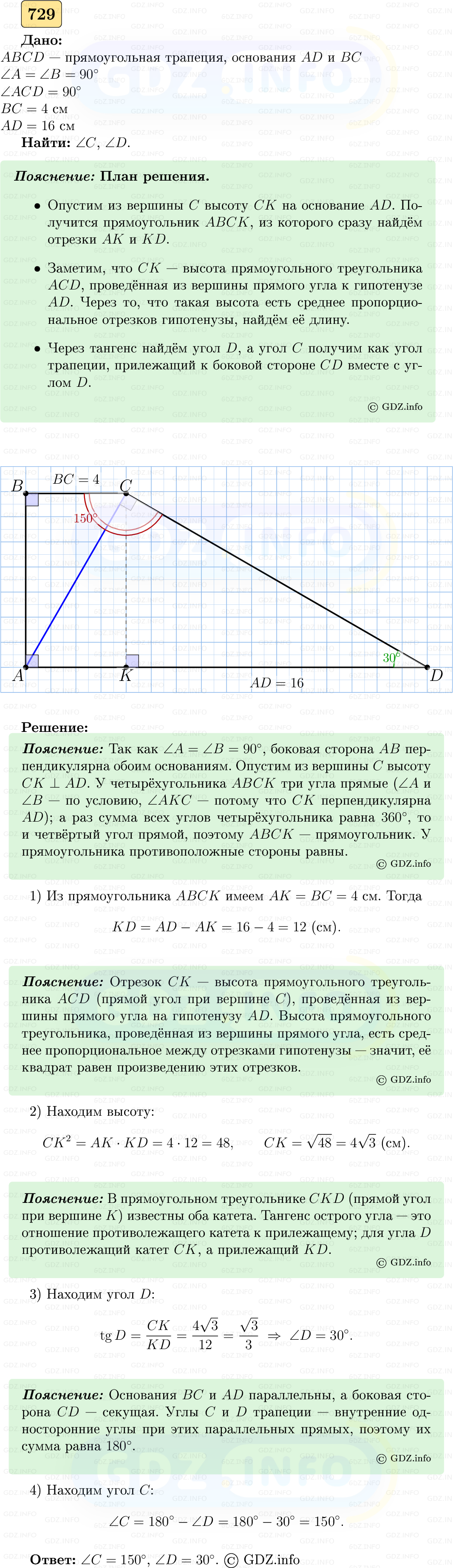 Фото решения 5: Номер №729 из ГДЗ по Геометрии 7-9 класс: Атанасян Л.С. 2023г. Фото решения 5: Номер №729 из ГДЗ по Геометрии 7-9 класс: Атанасян Л.С. 2023г.