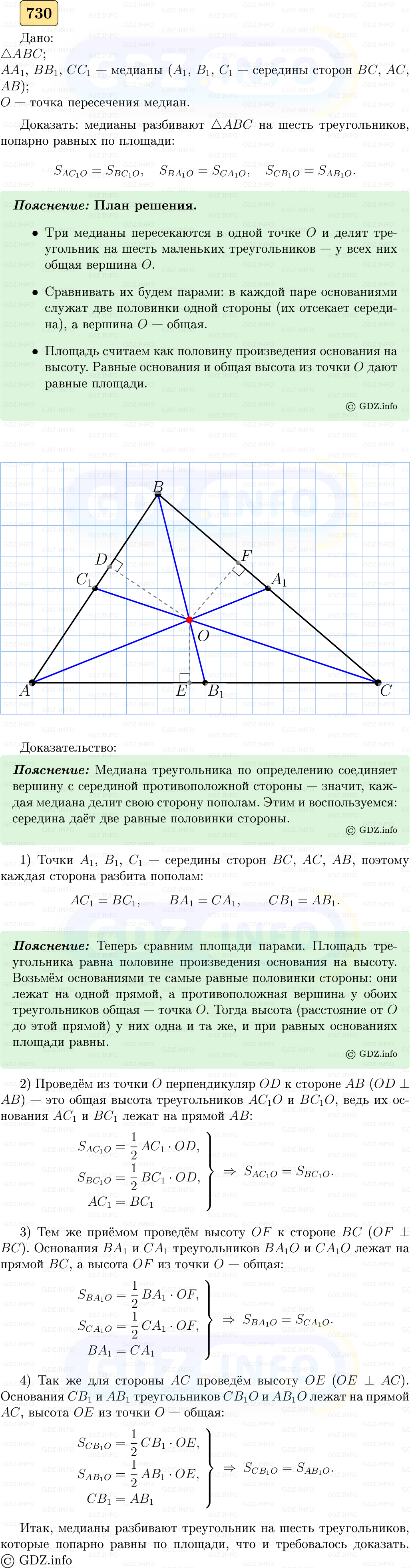 Фото решения 5: Номер №730 из ГДЗ по Геометрии 7-9 класс: Атанасян Л.С. 2023г. Фото решения 5: Номер №730 из ГДЗ по Геометрии 7-9 класс: Атанасян Л.С. 2023г.