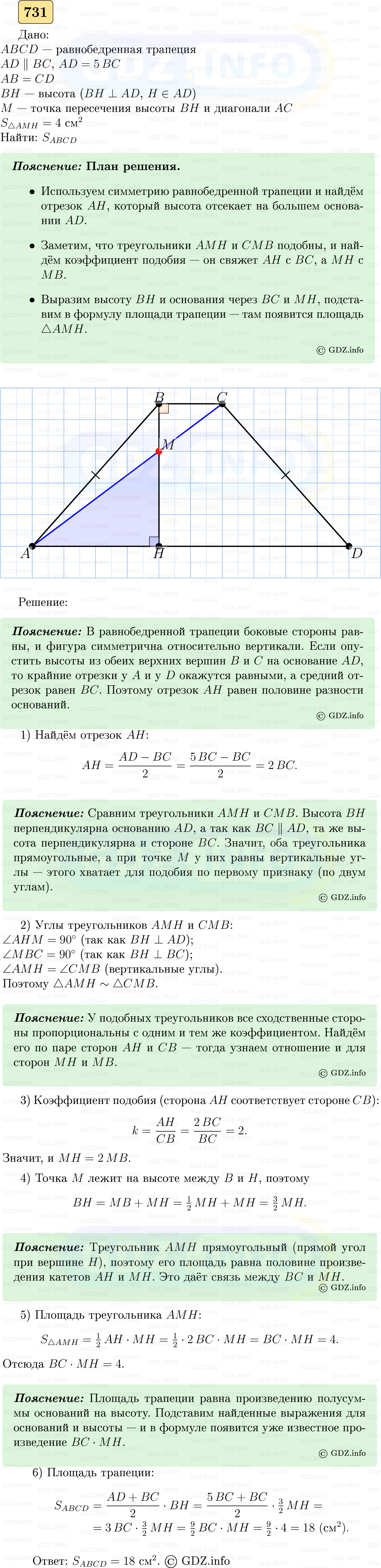 Фото решения 5: Номер №731 из ГДЗ по Геометрии 7-9 класс: Атанасян Л.С. 2023г.