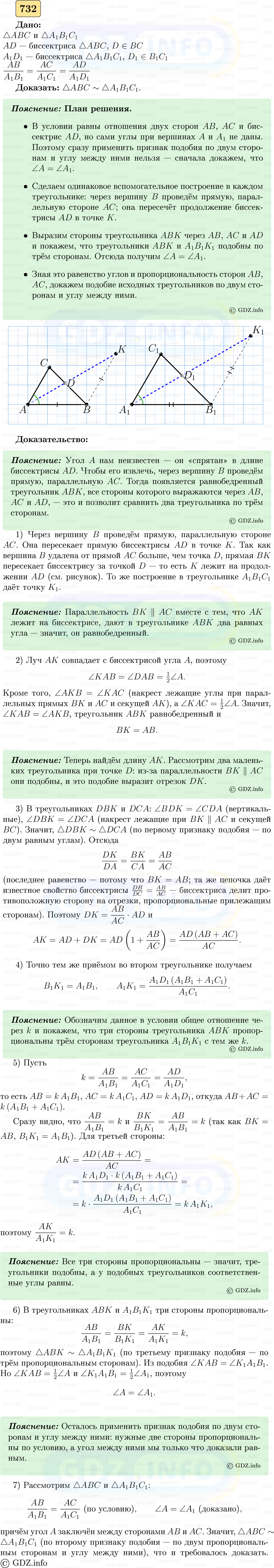 Фото решения 5: Номер №732 из ГДЗ по Геометрии 7-9 класс: Атанасян Л.С. 2023г.