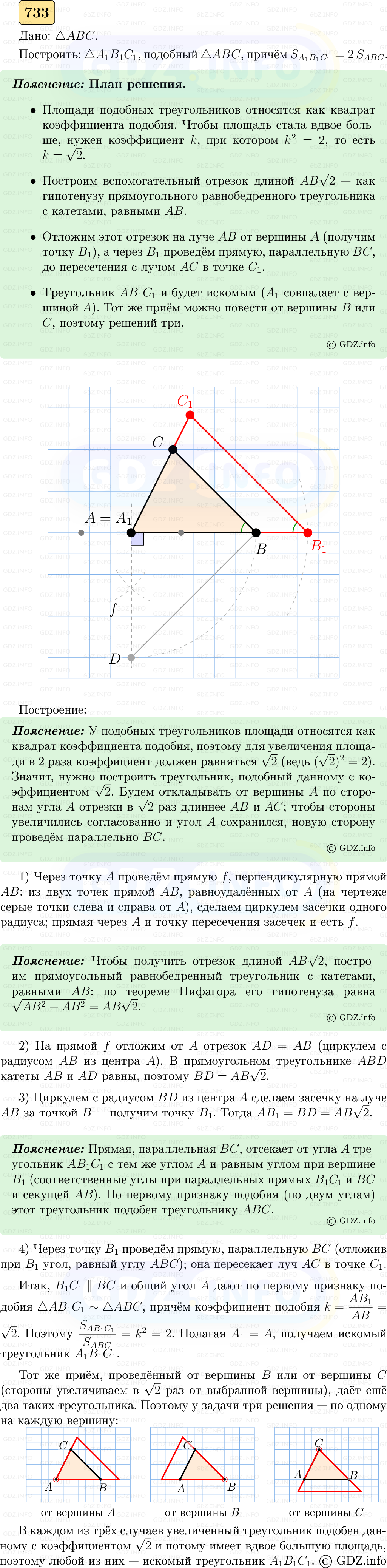 Фото решения 5: Номер №733 из ГДЗ по Геометрии 7-9 класс: Атанасян Л.С. 2023г.