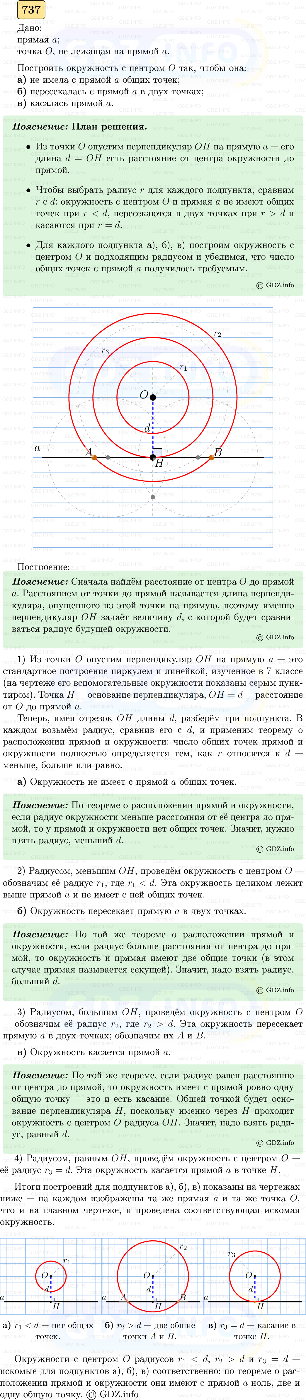 Фото решения 5: Номер №737 из ГДЗ по Геометрии 7-9 класс: Атанасян Л.С. 2023г. Фото решения 5: Номер №737 из ГДЗ по Геометрии 7-9 класс: Атанасян Л.С. 2023г.