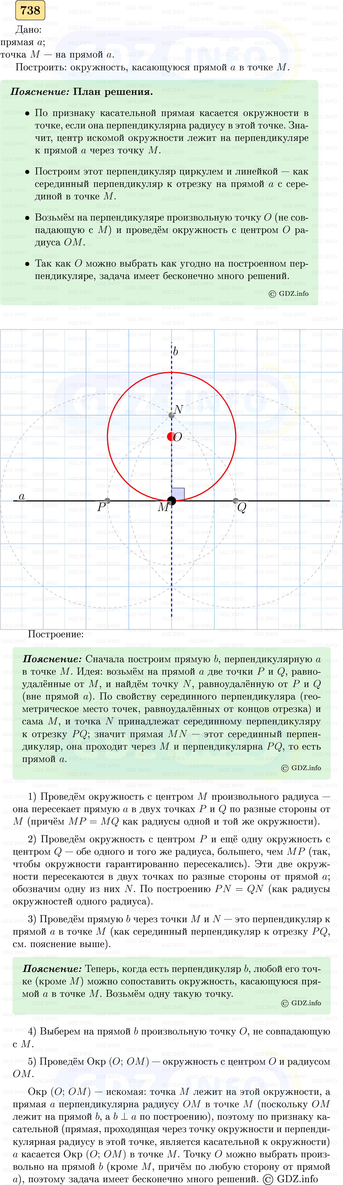 Фото решения 5: Номер №738 из ГДЗ по Геометрии 7-9 класс: Атанасян Л.С. 2023г. Фото решения 5: Номер №738 из ГДЗ по Геометрии 7-9 класс: Атанасян Л.С. 2023г.