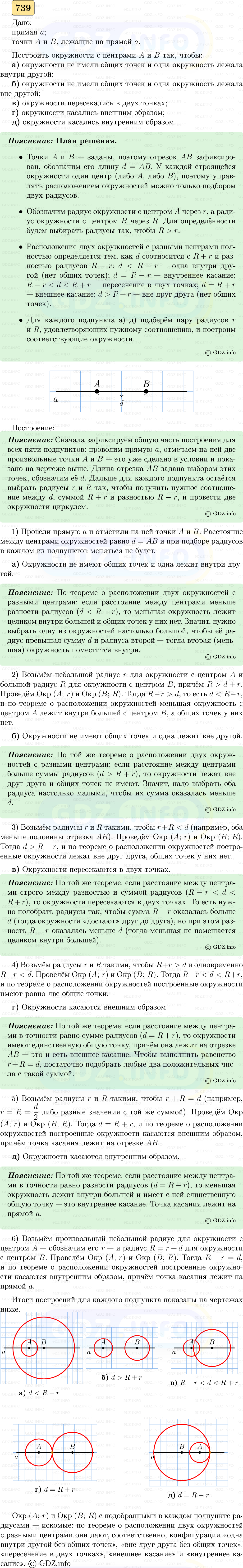 Фото решения 5: Номер №739 из ГДЗ по Геометрии 7-9 класс: Атанасян Л.С. 2023г. Фото решения 5: Номер №739 из ГДЗ по Геометрии 7-9 класс: Атанасян Л.С. 2023г.