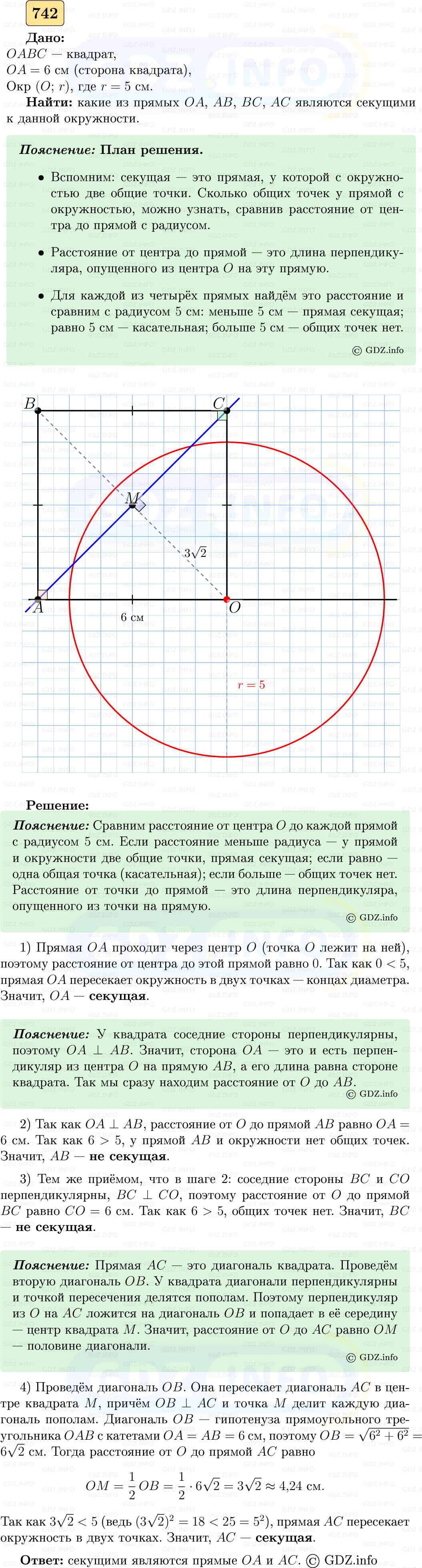 Фото решения 5: Номер №742 из ГДЗ по Геометрии 7-9 класс: Атанасян Л.С. 2023г.
