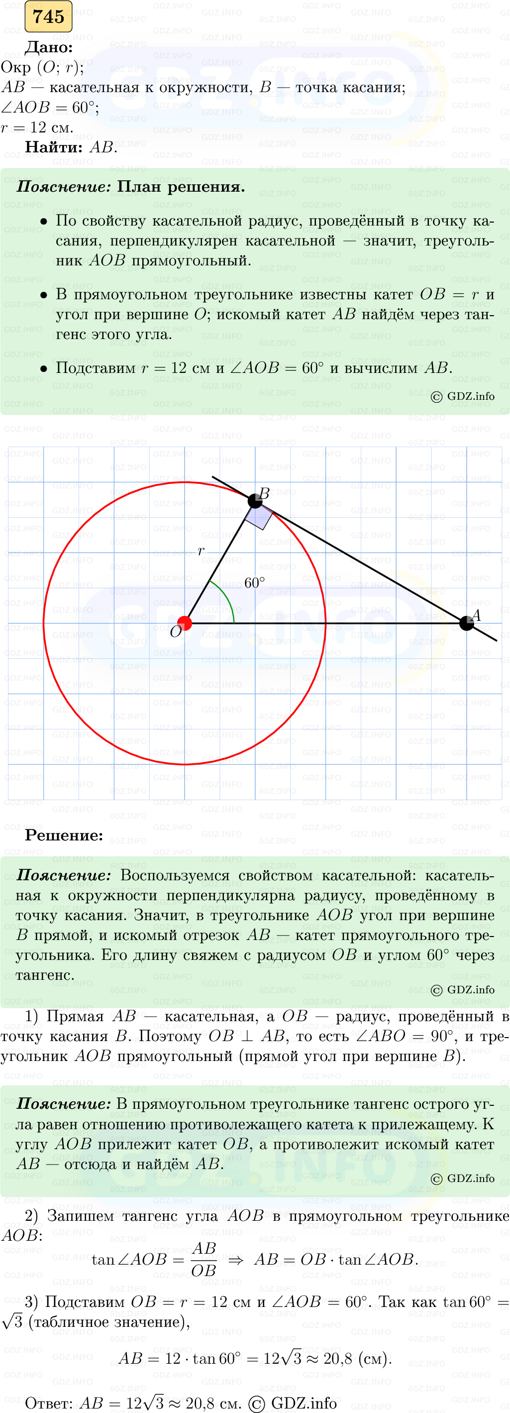 Фото решения 5: Номер №745 из ГДЗ по Геометрии 7-9 класс: Атанасян Л.С. 2023г. Фото решения 5: Номер №745 из ГДЗ по Геометрии 7-9 класс: Атанасян Л.С. 2023г.