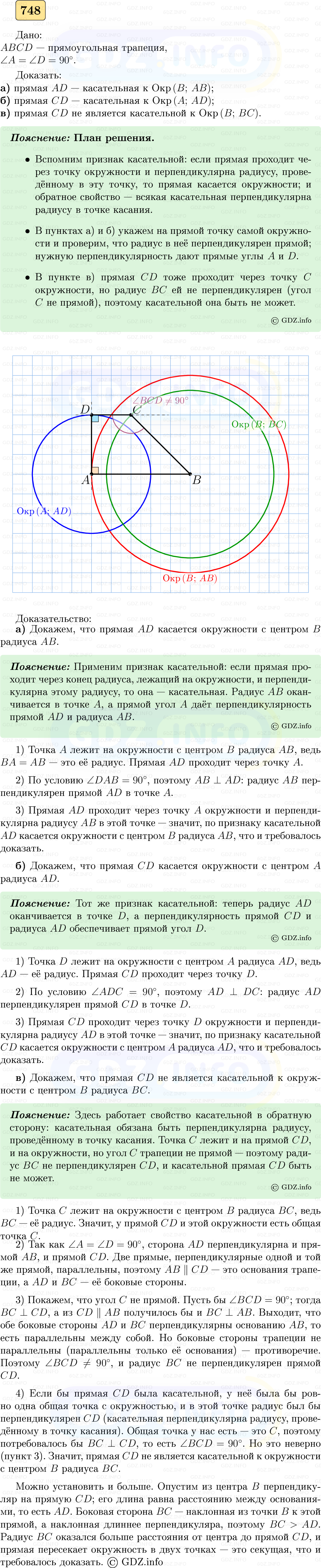 Фото решения 5: Номер №748 из ГДЗ по Геометрии 7-9 класс: Атанасян Л.С. 2023г.