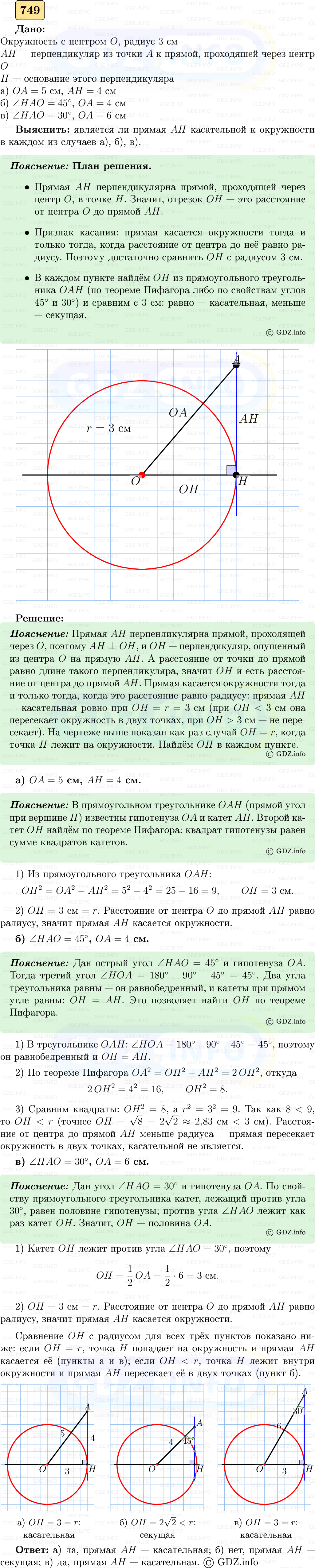 Фото решения 5: Номер №749 из ГДЗ по Геометрии 7-9 класс: Атанасян Л.С. 2023г. Фото решения 5: Номер №749 из ГДЗ по Геометрии 7-9 класс: Атанасян Л.С. 2023г.