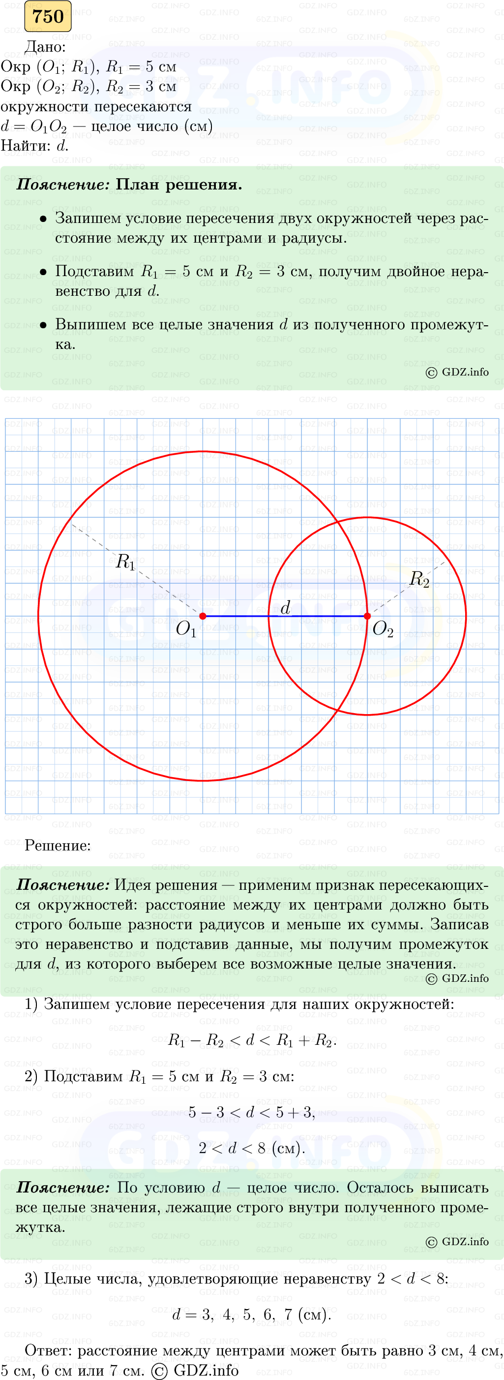 Фото решения 5: Номер №750 из ГДЗ по Геометрии 7-9 класс: Атанасян Л.С. 2023г. Фото решения 5: Номер №750 из ГДЗ по Геометрии 7-9 класс: Атанасян Л.С. 2023г.