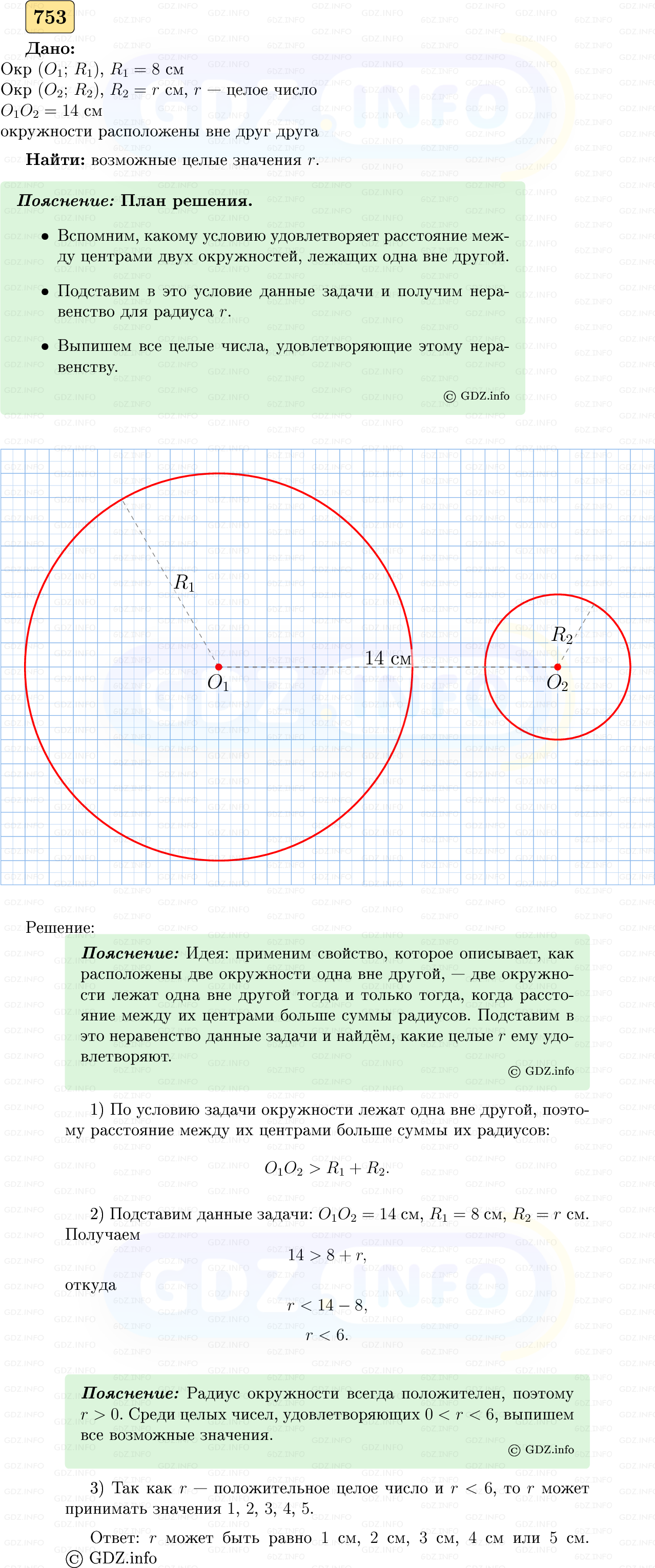 Фото решения 5: Номер №753 из ГДЗ по Геометрии 7-9 класс: Атанасян Л.С. 2023г.