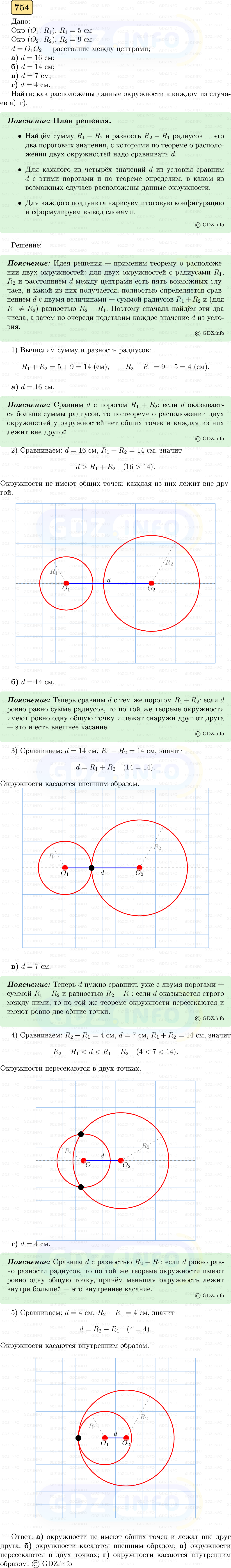 Фото решения 5: Номер №754 из ГДЗ по Геометрии 7-9 класс: Атанасян Л.С. 2023г. Фото решения 5: Номер №754 из ГДЗ по Геометрии 7-9 класс: Атанасян Л.С. 2023г.
