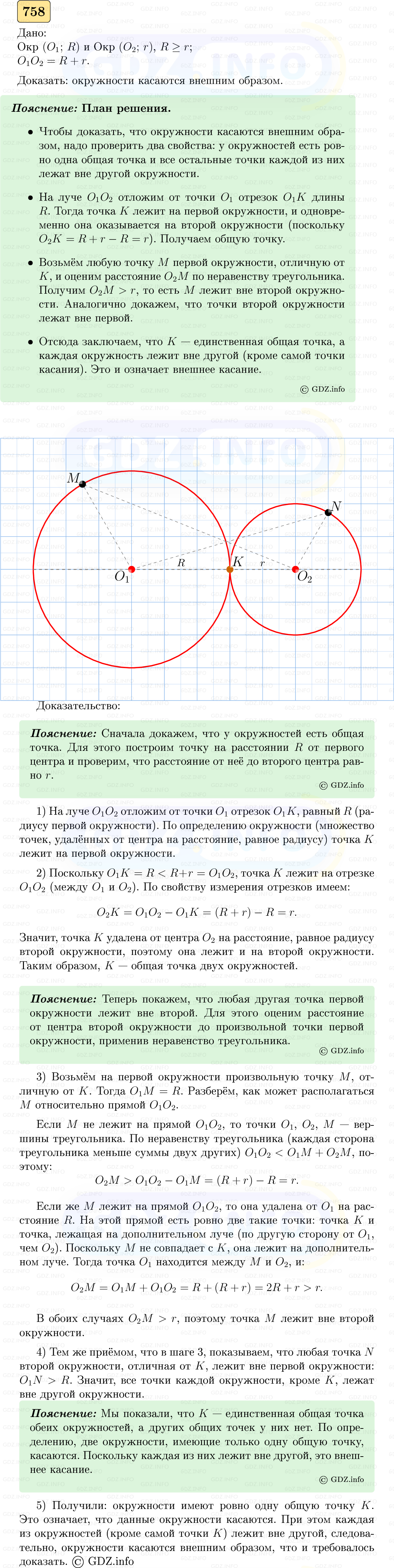 Фото решения 5: Номер №758 из ГДЗ по Геометрии 7-9 класс: Атанасян Л.С. 2023г. Фото решения 5: Номер №758 из ГДЗ по Геометрии 7-9 класс: Атанасян Л.С. 2023г.