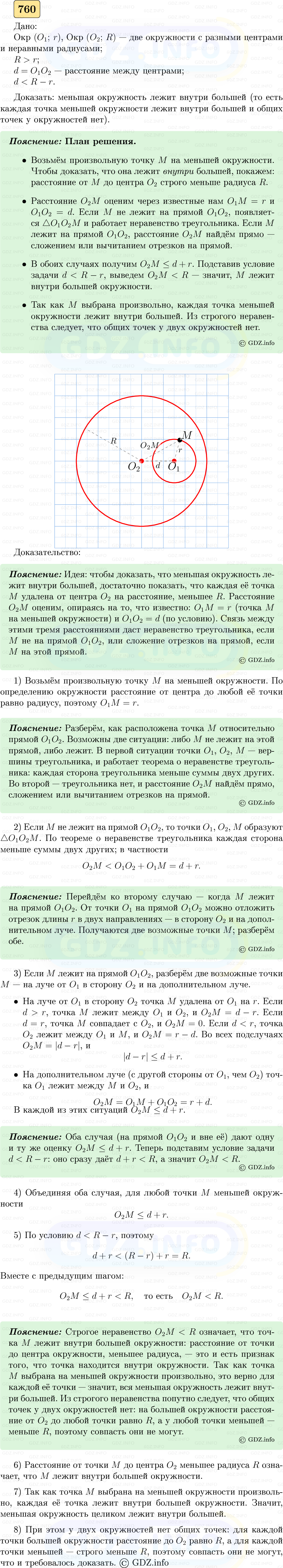 Фото решения 5: Номер №760 из ГДЗ по Геометрии 7-9 класс: Атанасян Л.С. 2023г. Фото решения 5: Номер №760 из ГДЗ по Геометрии 7-9 класс: Атанасян Л.С. 2023г.
