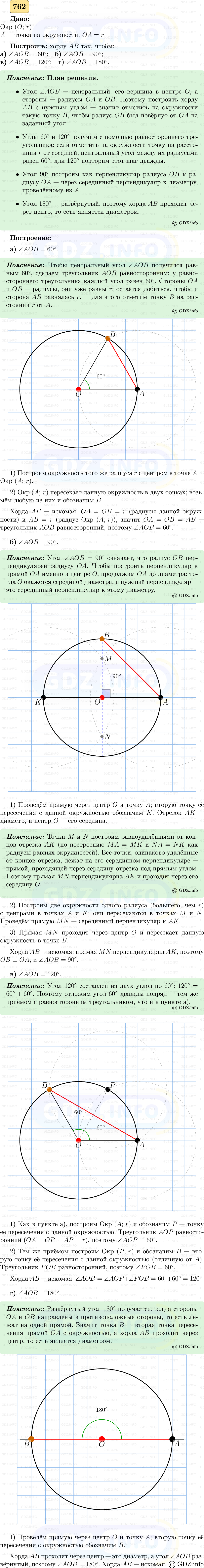 Фото решения 5: Номер №762 из ГДЗ по Геометрии 7-9 класс: Атанасян Л.С. 2023г.