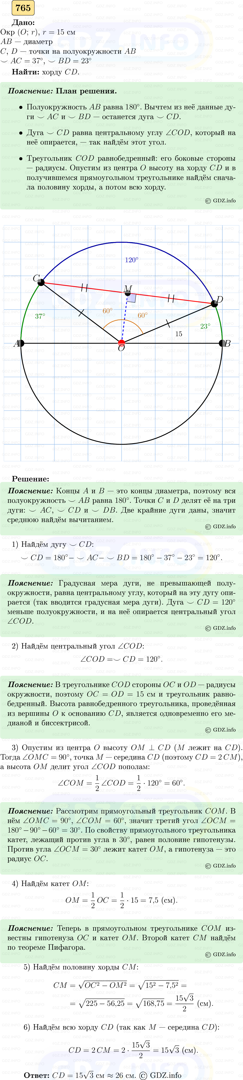 Фото решения 5: Номер №765 из ГДЗ по Геометрии 7-9 класс: Атанасян Л.С. 2023г. Фото решения 5: Номер №765 из ГДЗ по Геометрии 7-9 класс: Атанасян Л.С. 2023г.