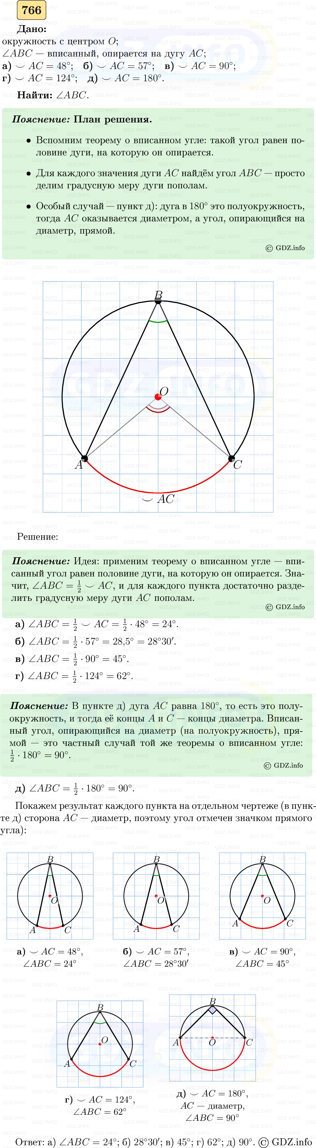 Фото решения 5: Номер №766 из ГДЗ по Геометрии 7-9 класс: Атанасян Л.С. 2023г. Фото решения 5: Номер №766 из ГДЗ по Геометрии 7-9 класс: Атанасян Л.С. 2023г.