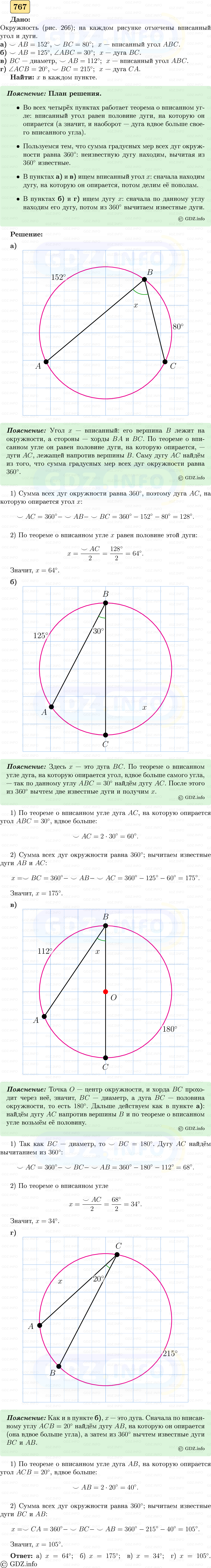 Фото решения 5: Номер №767 из ГДЗ по Геометрии 7-9 класс: Атанасян Л.С. 2023г.