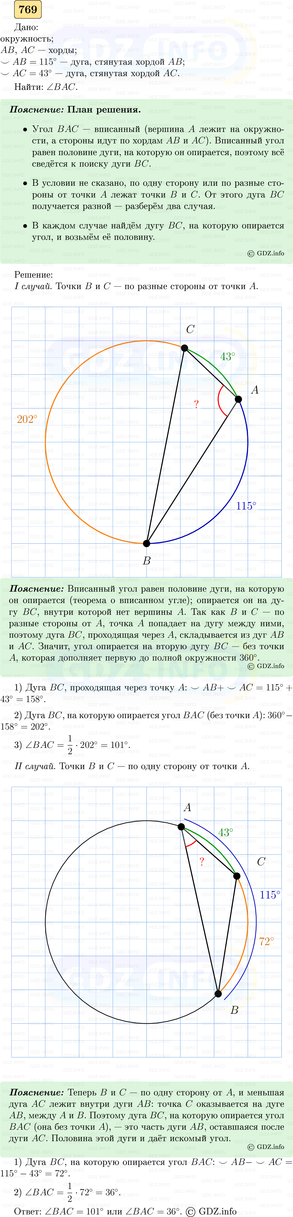 Фото решения 5: Номер №769 из ГДЗ по Геометрии 7-9 класс: Атанасян Л.С. 2023г. Фото решения 5: Номер №769 из ГДЗ по Геометрии 7-9 класс: Атанасян Л.С. 2023г.