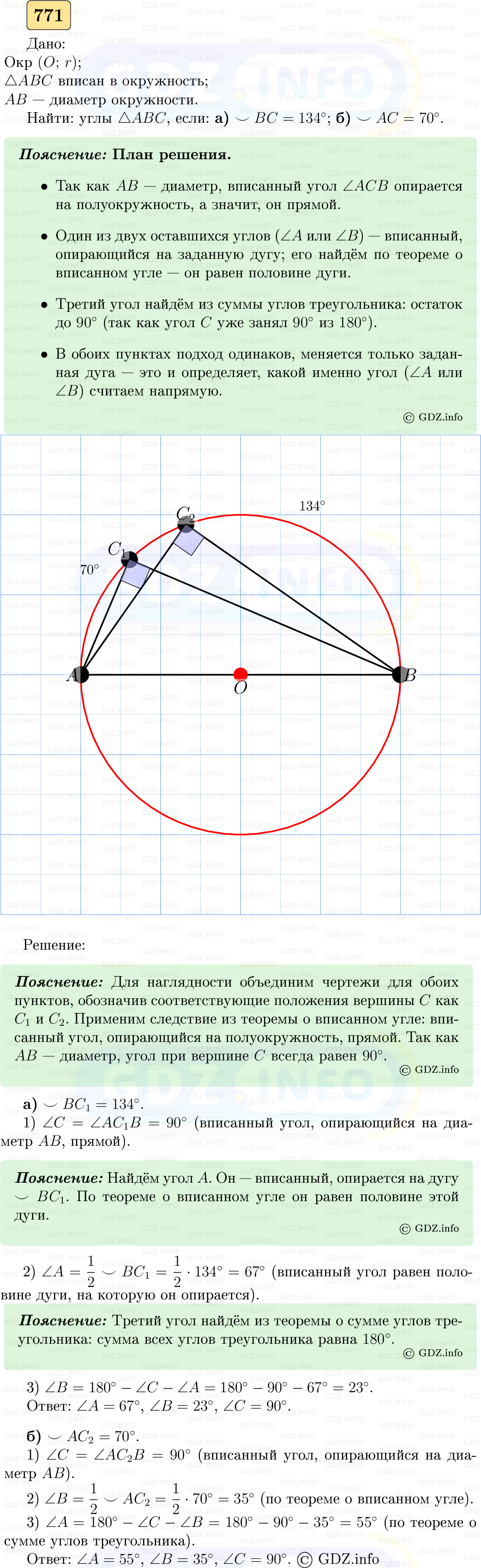 Фото решения 5: Номер №771 из ГДЗ по Геометрии 7-9 класс: Атанасян Л.С. 2023г. Фото решения 5: Номер №771 из ГДЗ по Геометрии 7-9 класс: Атанасян Л.С. 2023г.