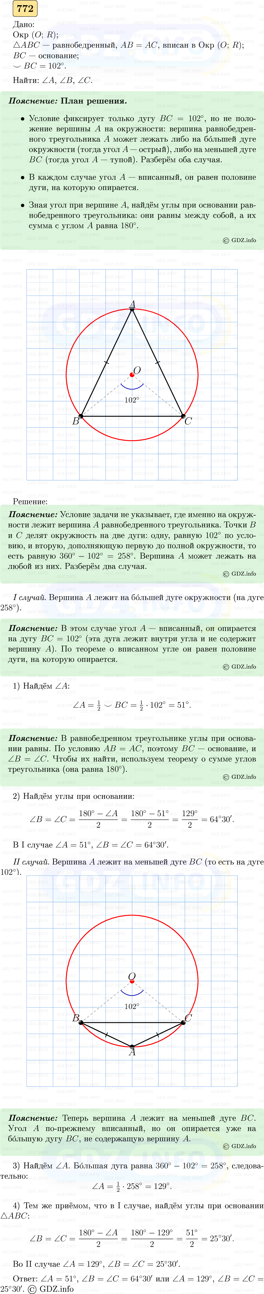 Фото решения 5: Номер №772 из ГДЗ по Геометрии 7-9 класс: Атанасян Л.С. 2023г. Фото решения 5: Номер №772 из ГДЗ по Геометрии 7-9 класс: Атанасян Л.С. 2023г.