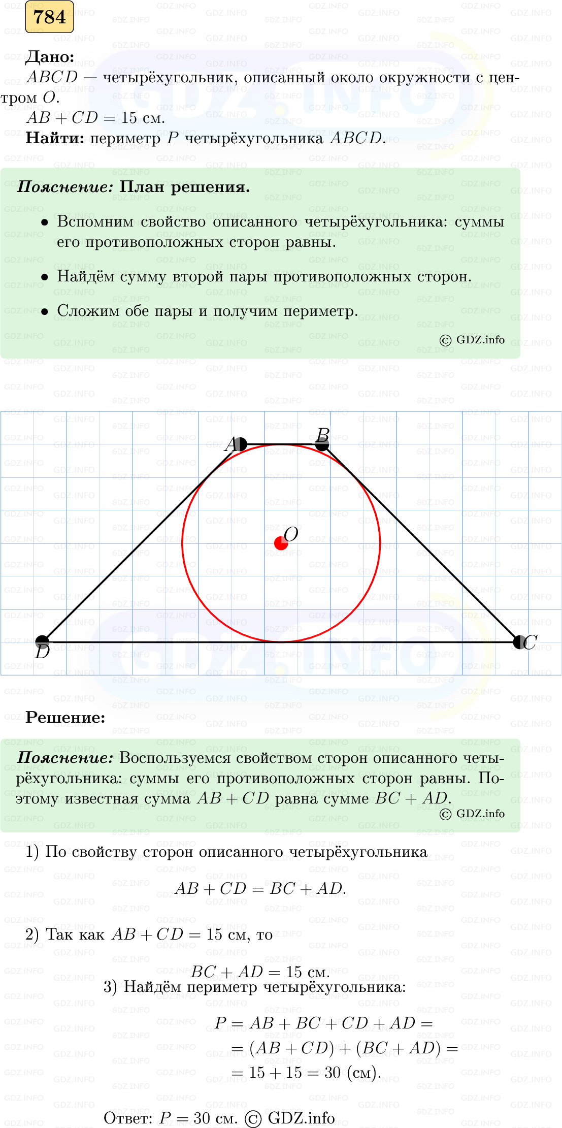 Фото решения 5: Номер №784 из ГДЗ по Геометрии 7-9 класс: Атанасян Л.С. 2023г. Фото решения 5: Номер №784 из ГДЗ по Геометрии 7-9 класс: Атанасян Л.С. 2023г.