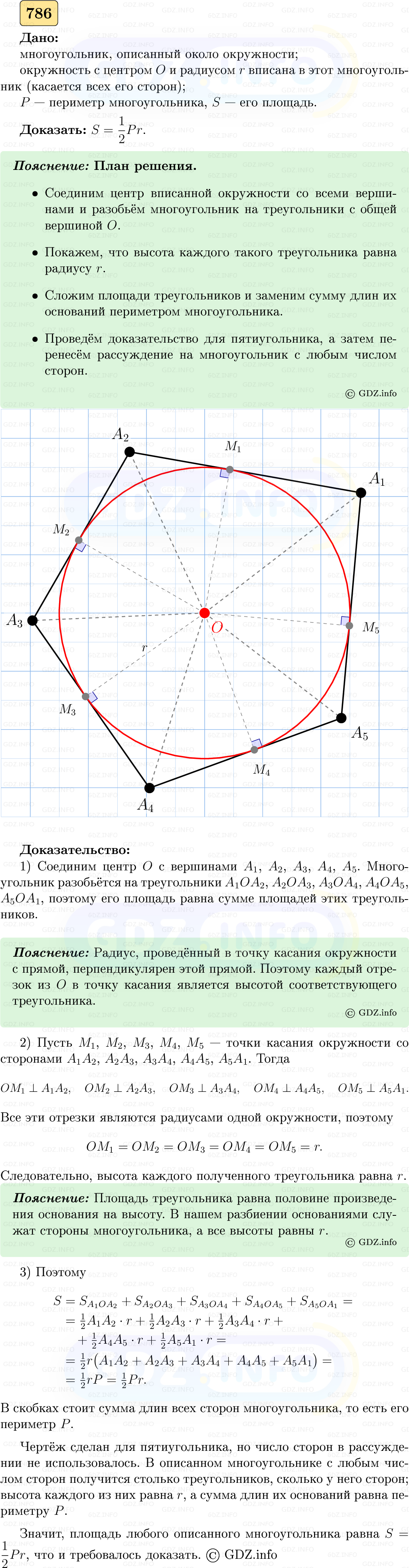 Фото решения 5: Номер №786 из ГДЗ по Геометрии 7-9 класс: Атанасян Л.С. 2023г. Фото решения 5: Номер №786 из ГДЗ по Геометрии 7-9 класс: Атанасян Л.С. 2023г.