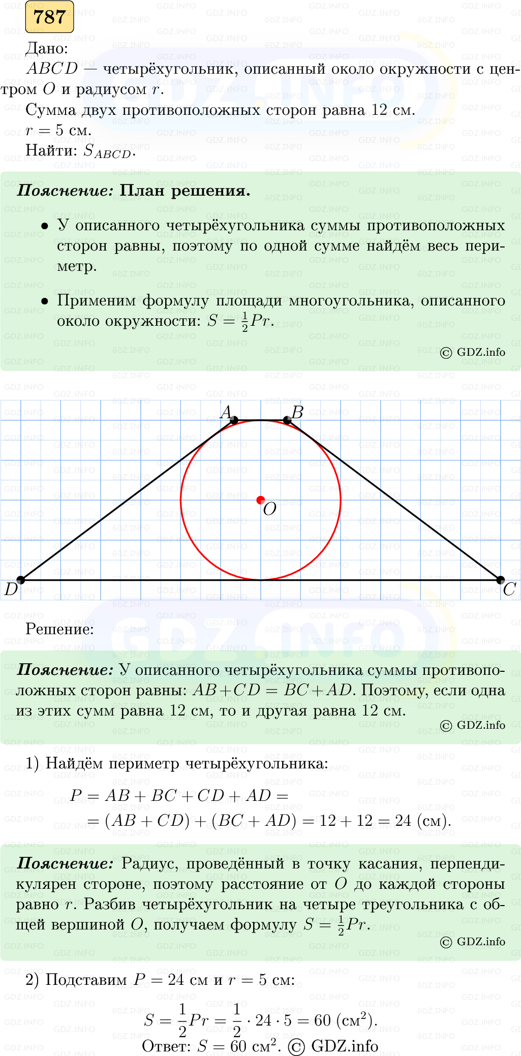 Фото решения 5: Номер №787 из ГДЗ по Геометрии 7-9 класс: Атанасян Л.С. 2023г.