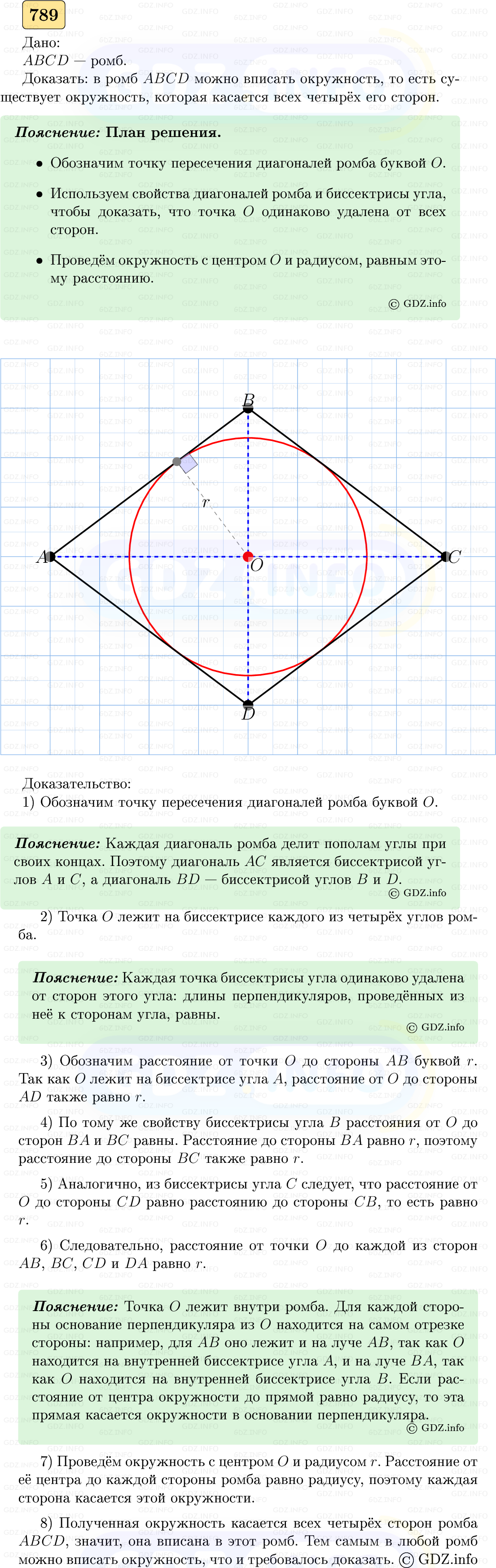 Фото решения 5: Номер №789 из ГДЗ по Геометрии 7-9 класс: Атанасян Л.С. 2023г. Фото решения 5: Номер №789 из ГДЗ по Геометрии 7-9 класс: Атанасян Л.С. 2023г.