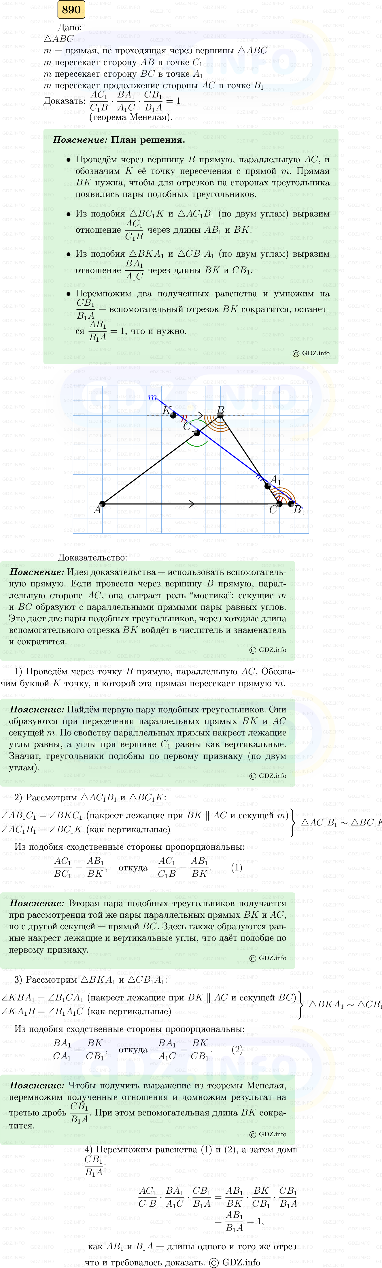 Фото решения 5: Номер №890 из ГДЗ по Геометрии 7-9 класс: Атанасян Л.С. 2023г. Фото решения 5: Номер №890 из ГДЗ по Геометрии 7-9 класс: Атанасян Л.С. 2023г.