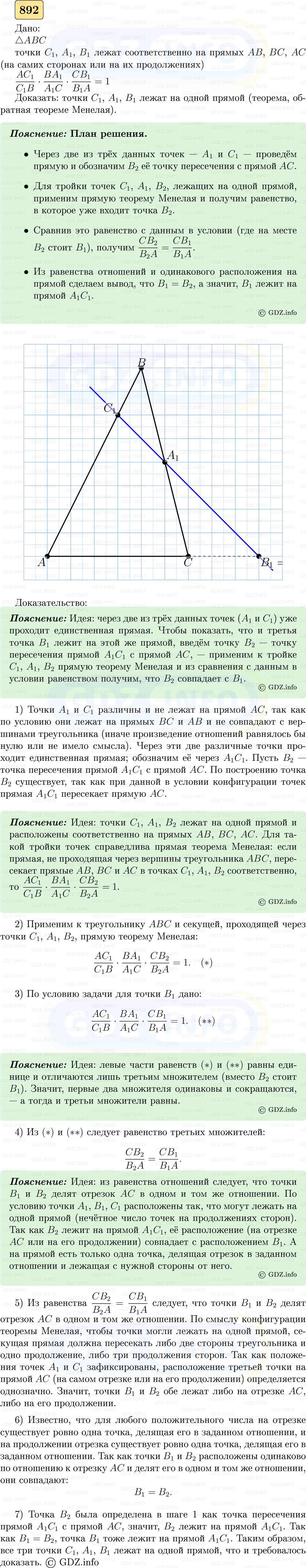 Фото решения 5: Номер №892 из ГДЗ по Геометрии 7-9 класс: Атанасян Л.С. 2023г.