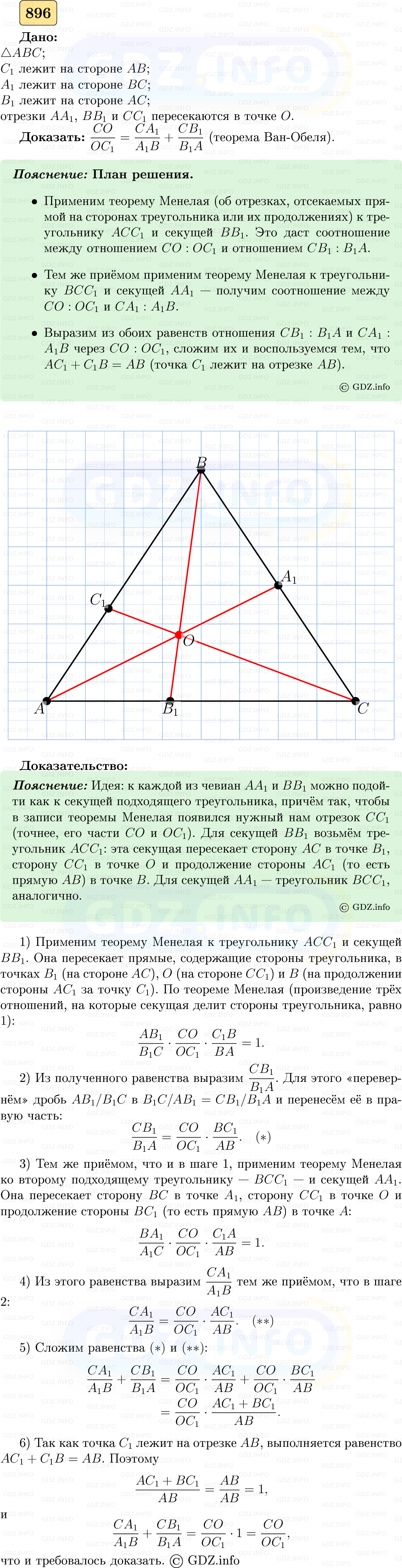 Фото решения 5: Номер №896 из ГДЗ по Геометрии 7-9 класс: Атанасян Л.С. 2023г.