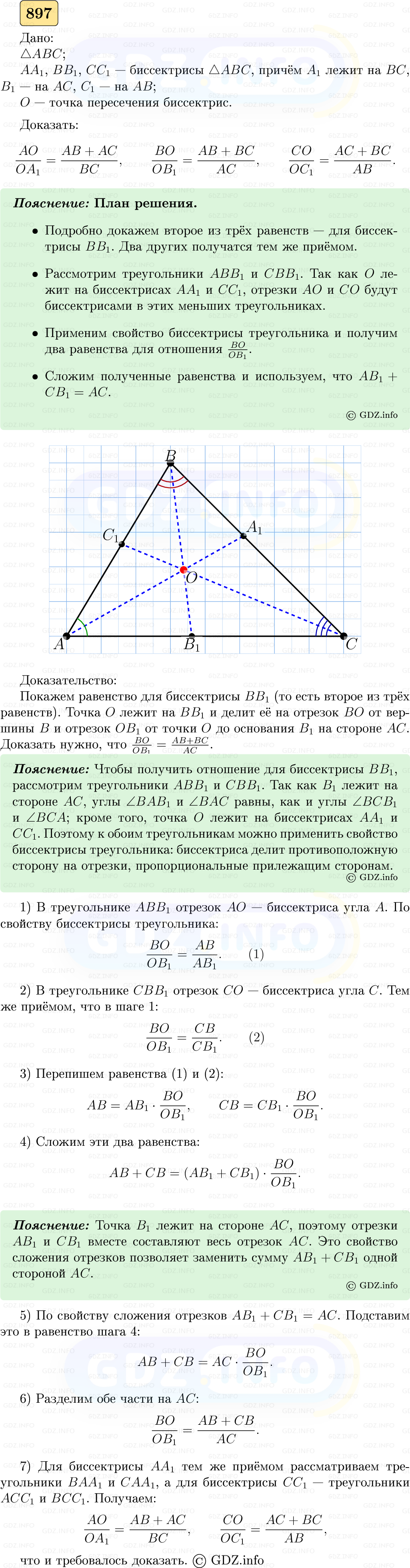 Фото решения 5: Номер №897 из ГДЗ по Геометрии 7-9 класс: Атанасян Л.С. 2023г. Фото решения 5: Номер №897 из ГДЗ по Геометрии 7-9 класс: Атанасян Л.С. 2023г.