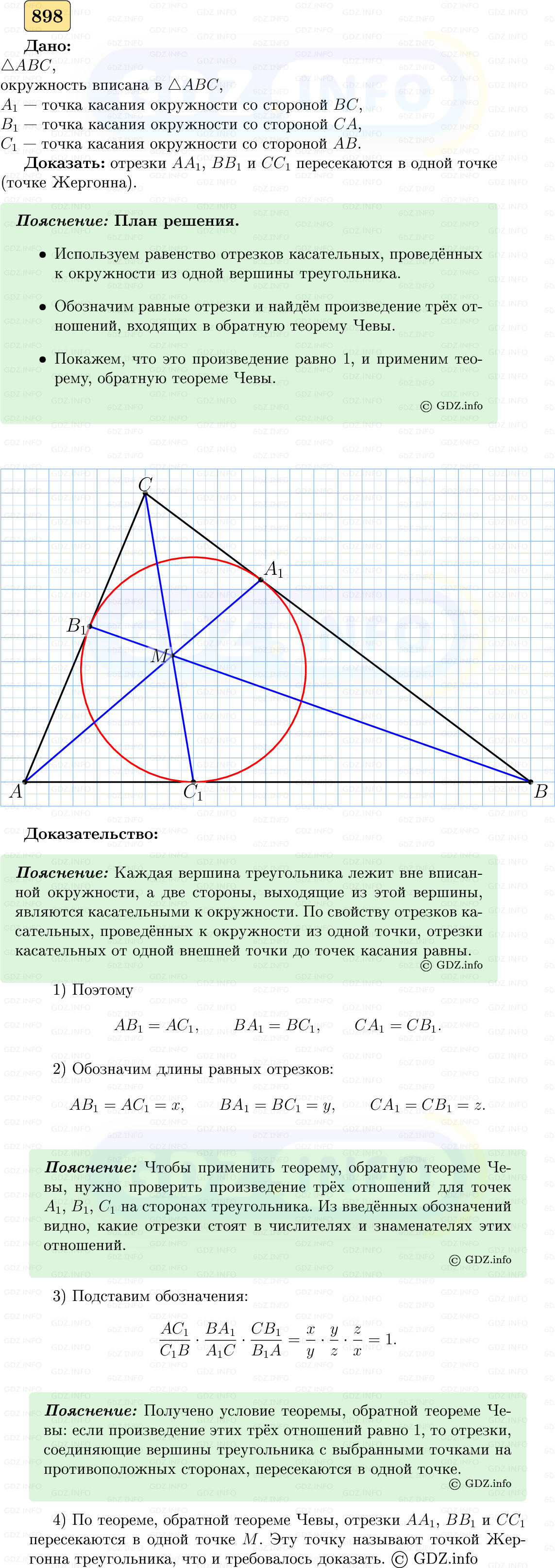 Фото решения 5: Номер №898 из ГДЗ по Геометрии 7-9 класс: Атанасян Л.С. 2023г. Фото решения 5: Номер №898 из ГДЗ по Геометрии 7-9 класс: Атанасян Л.С. 2023г.
