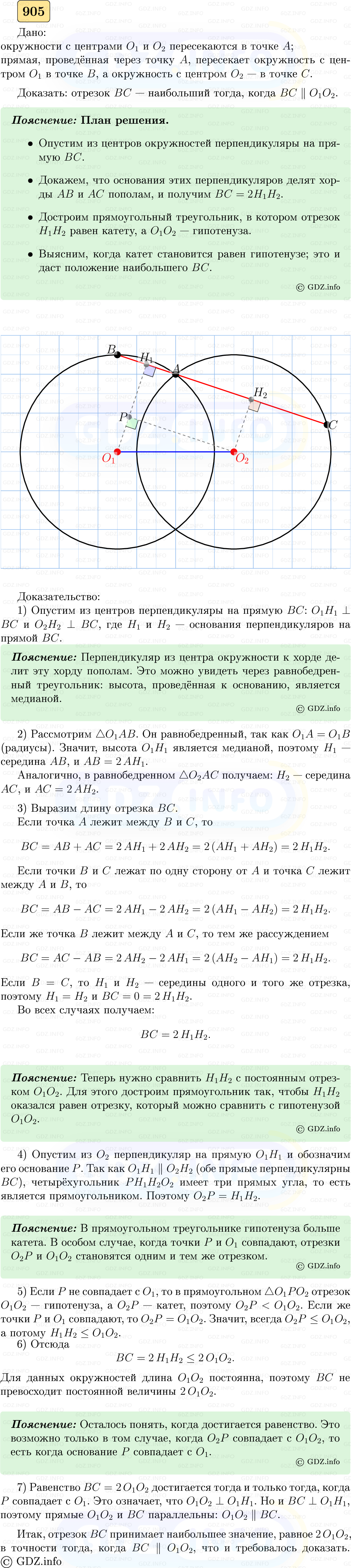 Фото решения 5: Номер №905 из ГДЗ по Геометрии 7-9 класс: Атанасян Л.С. 2023г.