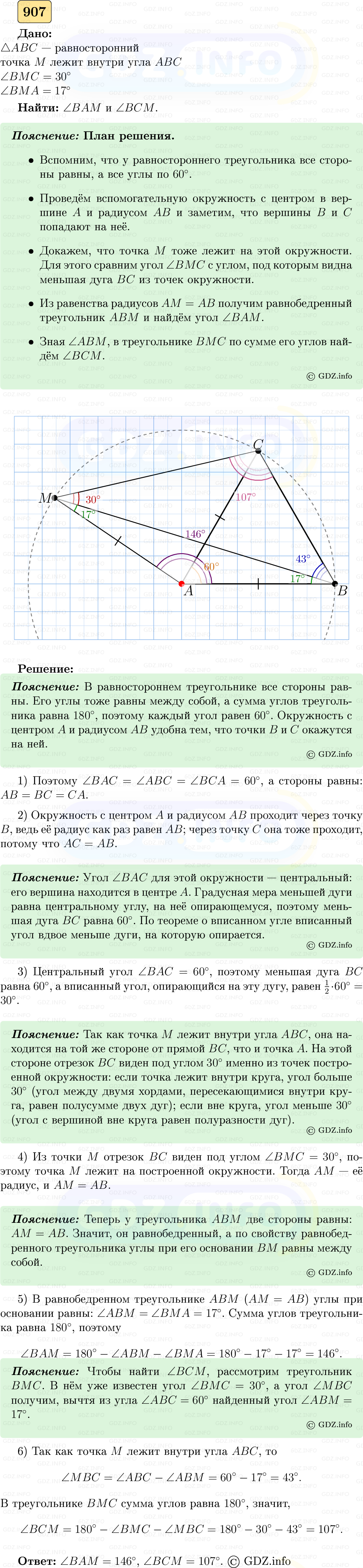 Фото решения 5: Номер №907 из ГДЗ по Геометрии 7-9 класс: Атанасян Л.С. 2023г. Фото решения 5: Номер №907 из ГДЗ по Геометрии 7-9 класс: Атанасян Л.С. 2023г.