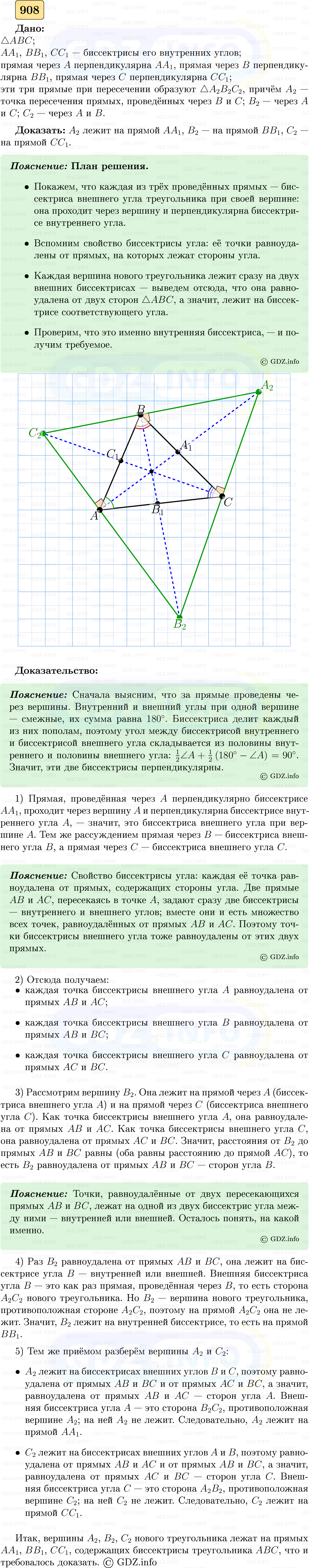 Фото решения 5: Номер №908 из ГДЗ по Геометрии 7-9 класс: Атанасян Л.С. 2023г. Фото решения 5: Номер №908 из ГДЗ по Геометрии 7-9 класс: Атанасян Л.С. 2023г.