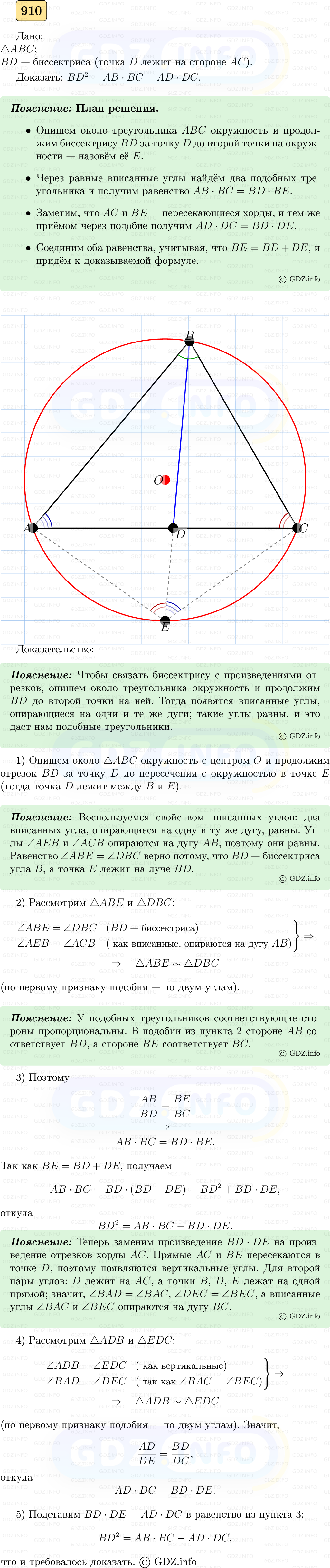 Фото решения 5: Номер №910 из ГДЗ по Геометрии 7-9 класс: Атанасян Л.С. 2023г. Фото решения 5: Номер №910 из ГДЗ по Геометрии 7-9 класс: Атанасян Л.С. 2023г.
