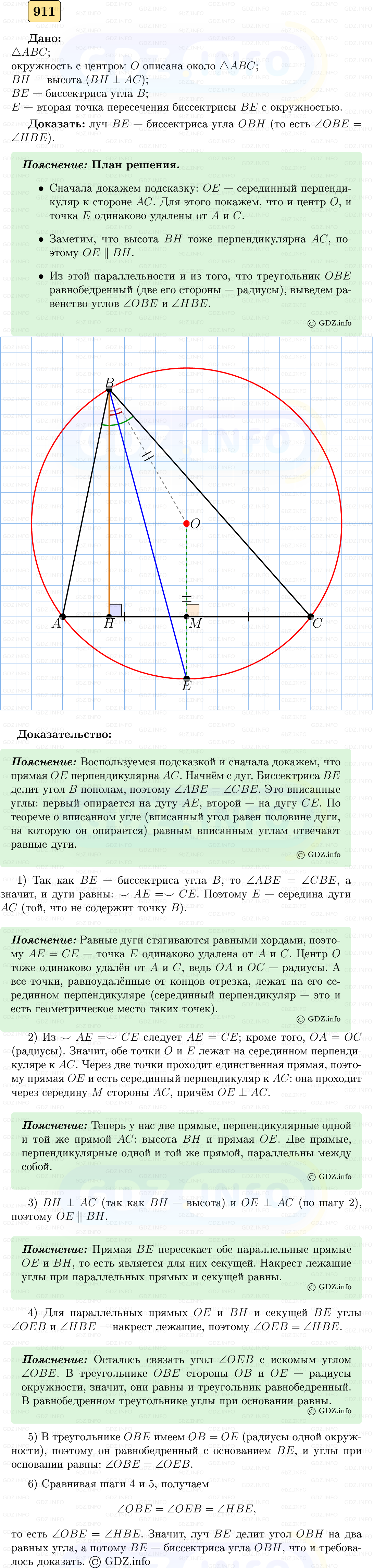 Фото решения 5: Номер №911 из ГДЗ по Геометрии 7-9 класс: Атанасян Л.С. 2023г. Фото решения 5: Номер №911 из ГДЗ по Геометрии 7-9 класс: Атанасян Л.С. 2023г.