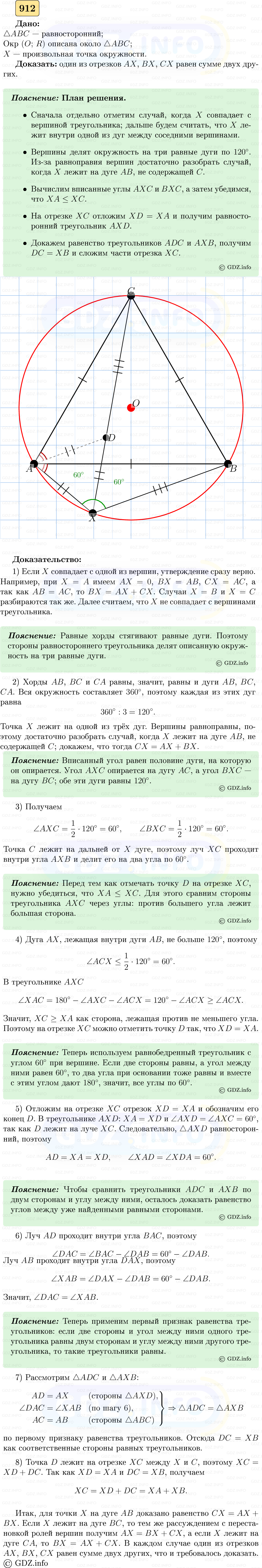 Фото решения 5: Номер №912 из ГДЗ по Геометрии 7-9 класс: Атанасян Л.С. 2023г. Фото решения 5: Номер №912 из ГДЗ по Геометрии 7-9 класс: Атанасян Л.С. 2023г.