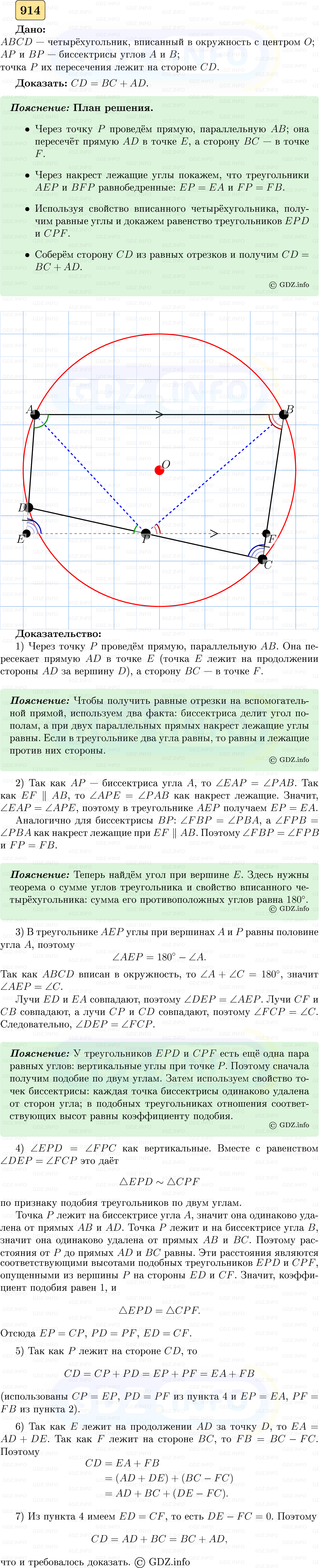 Фото решения 5: Номер №914 из ГДЗ по Геометрии 7-9 класс: Атанасян Л.С. 2023г.